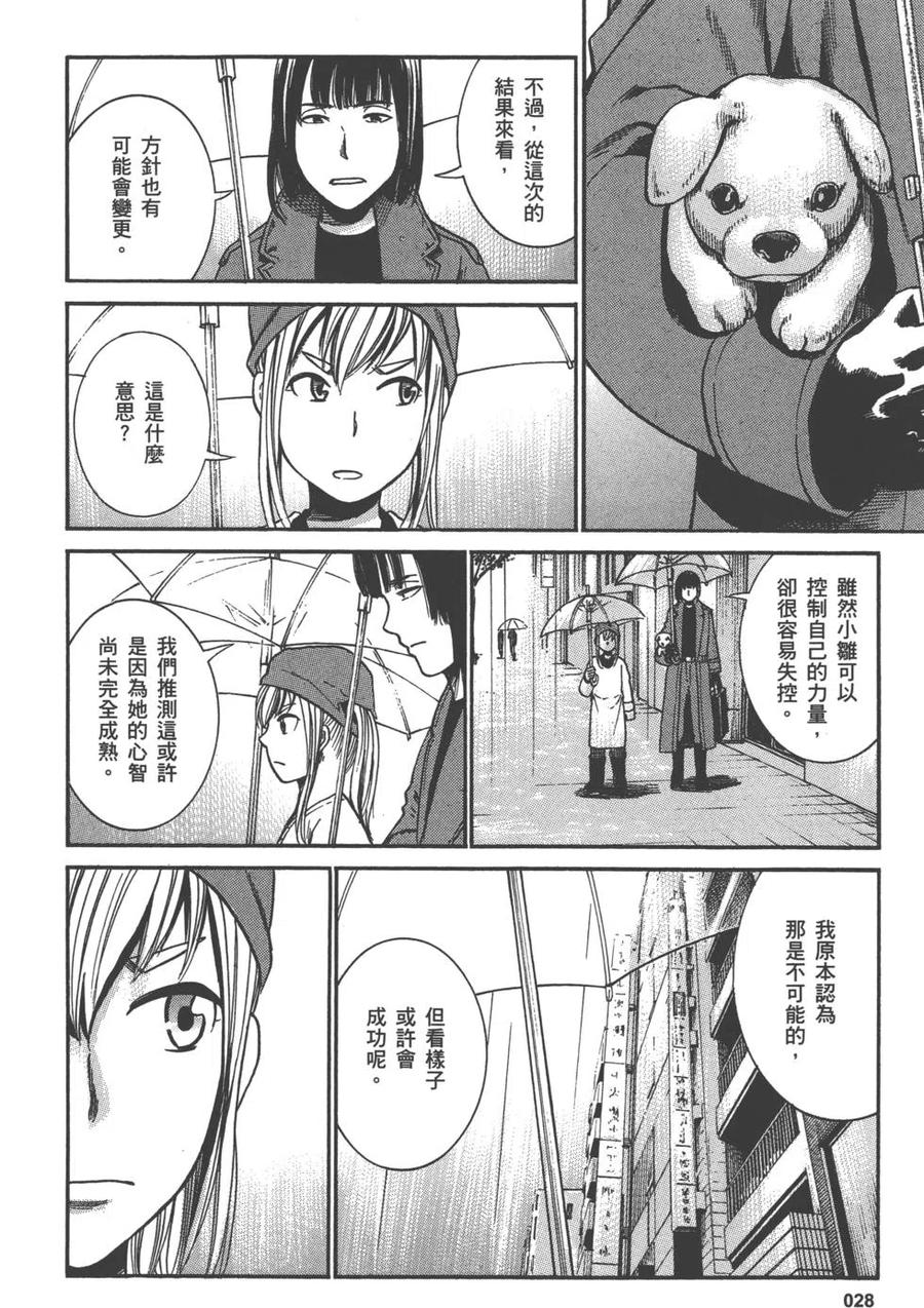 《极道超女》第06卷 第31页