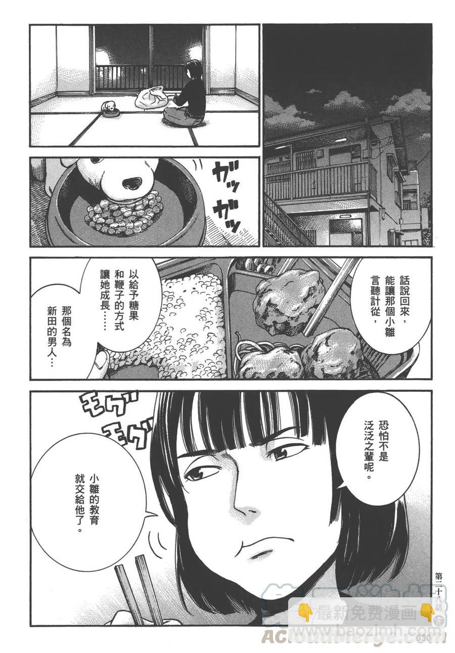 《极道超女》第06卷 第33页