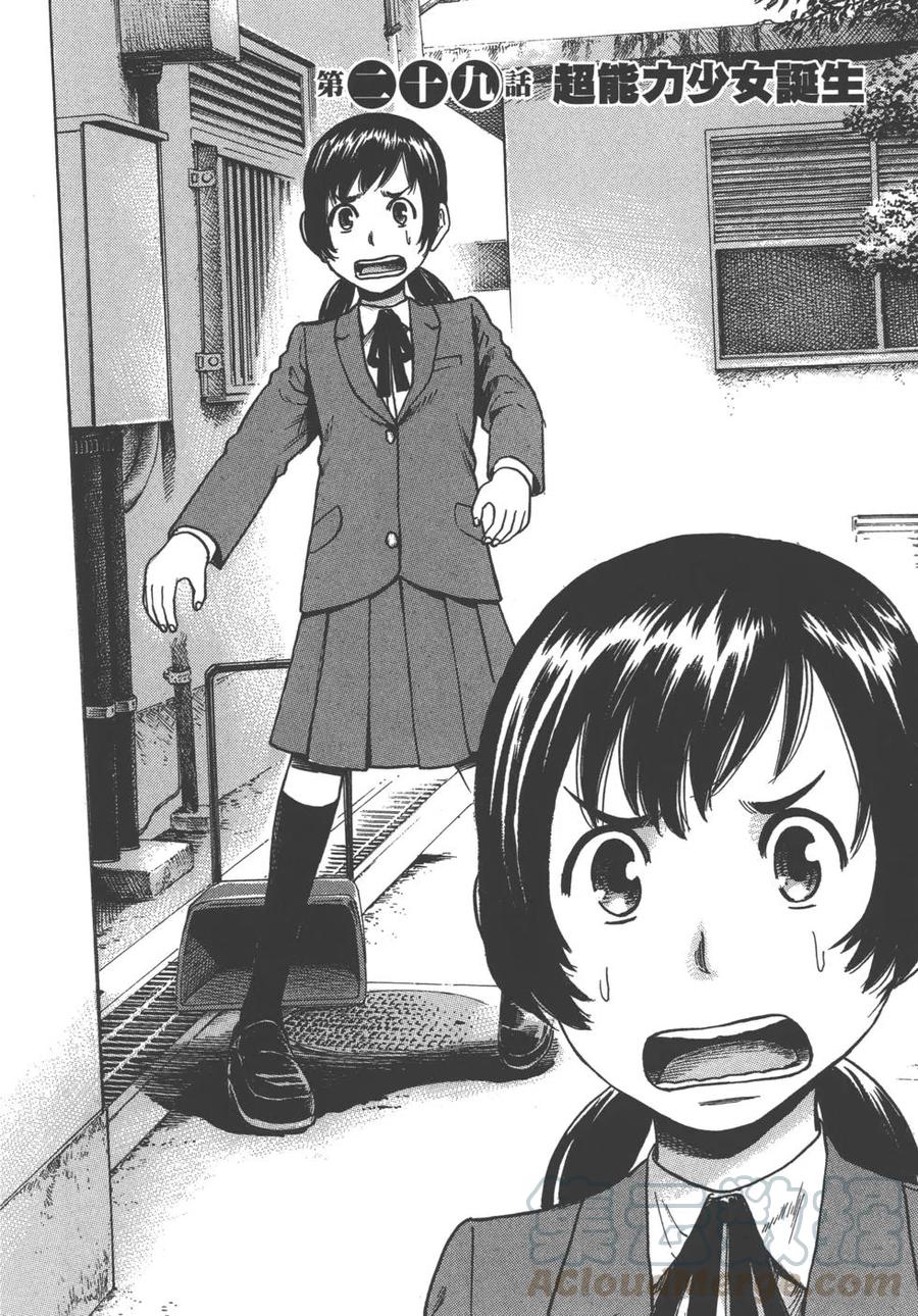 《极道超女》第06卷 第37页