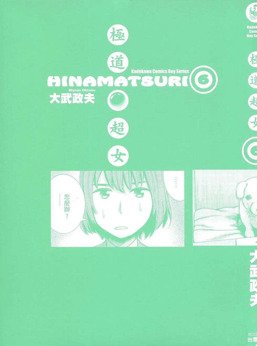 《极道超女》第06卷 第3页