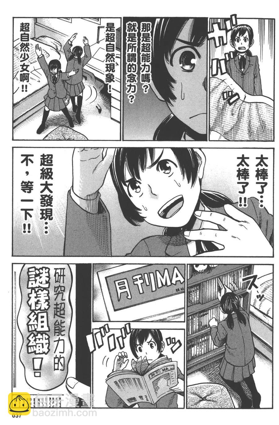 《极道超女》第06卷 第40页