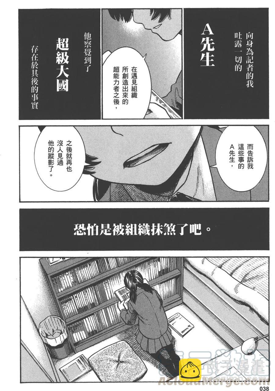 《极道超女》第06卷 第41页