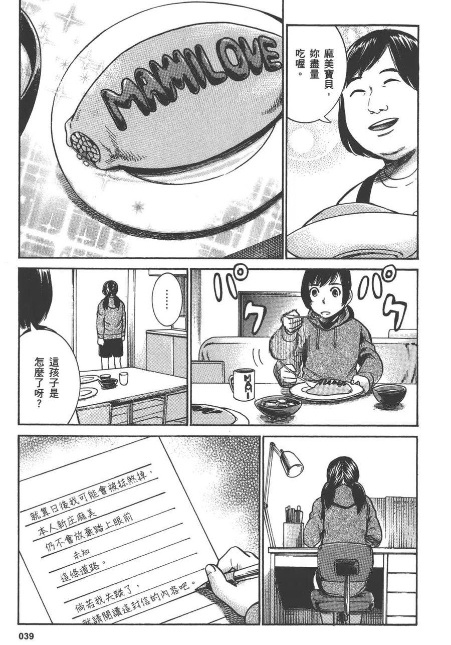 《极道超女》第06卷 第42页