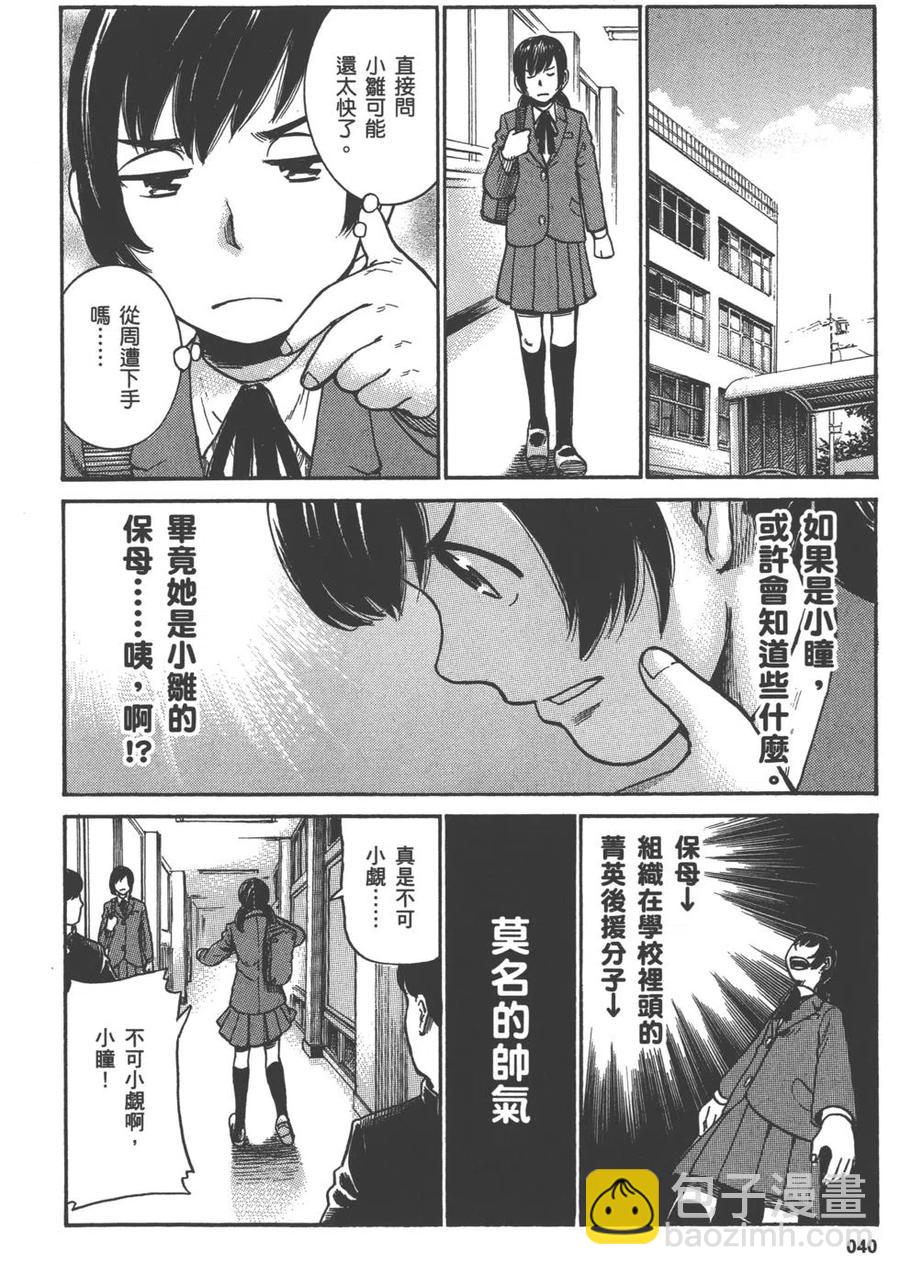 《极道超女》第06卷 第43页