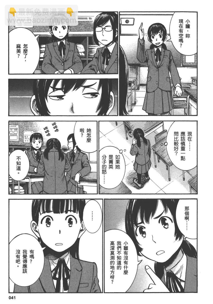 《极道超女》第06卷 第44页