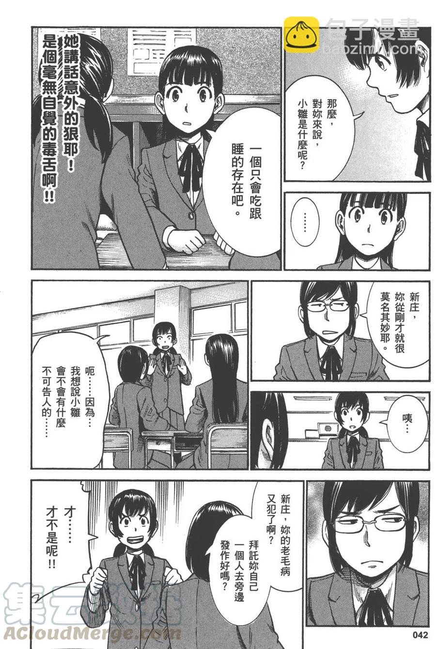 《极道超女》第06卷 第45页