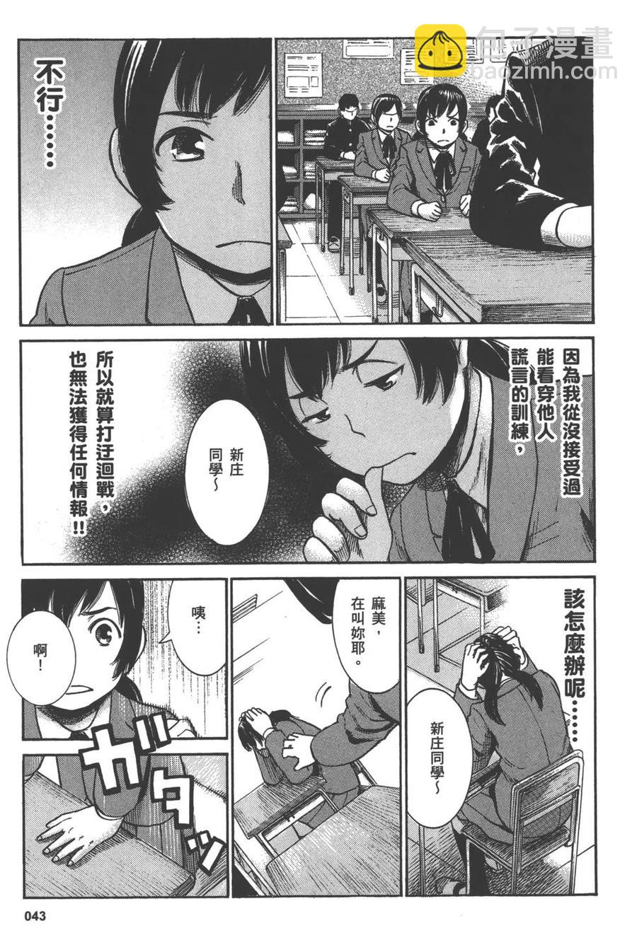 《极道超女》第06卷 第46页