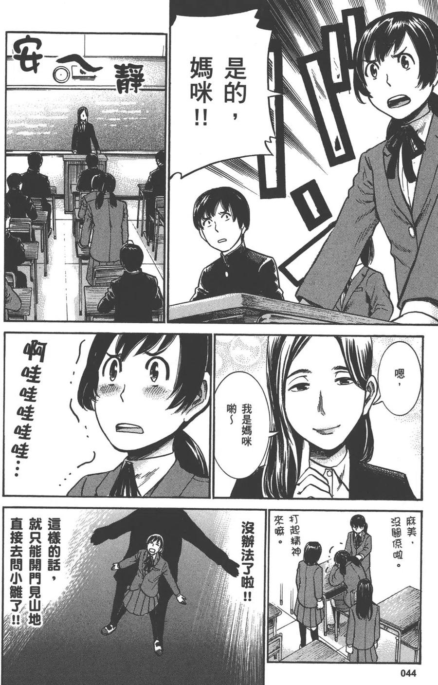 《极道超女》第06卷 第47页