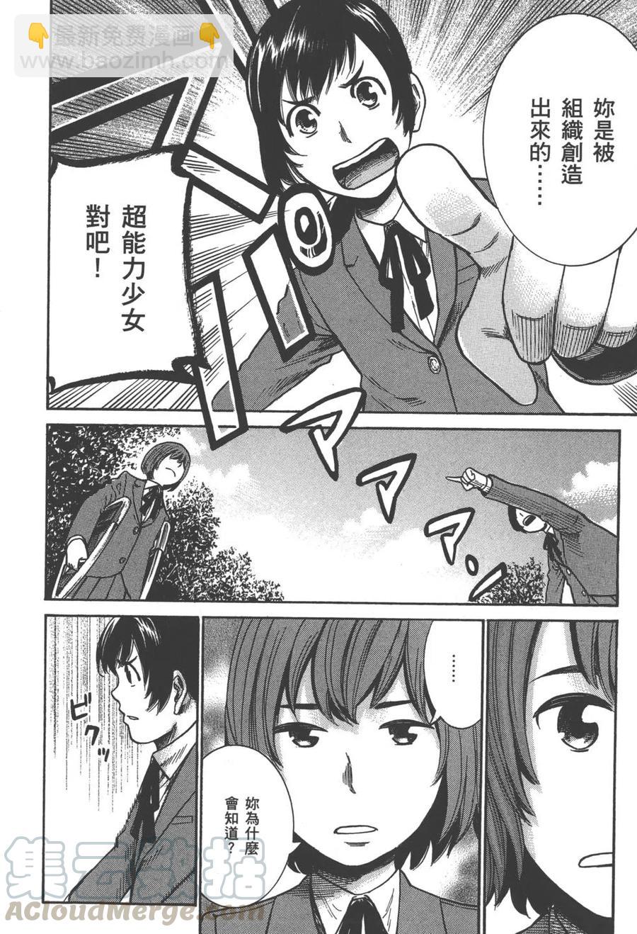 《极道超女》第06卷 第49页
