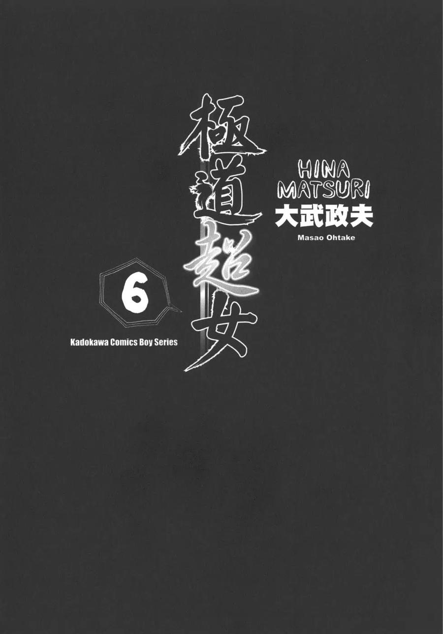 《极道超女》第06卷 第4页