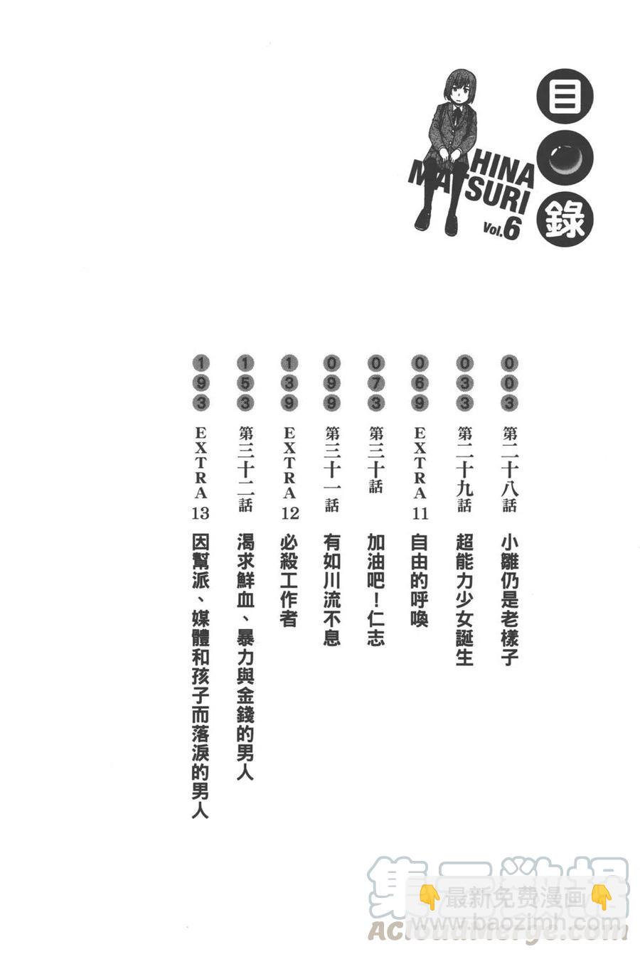 《极道超女》第06卷 第5页