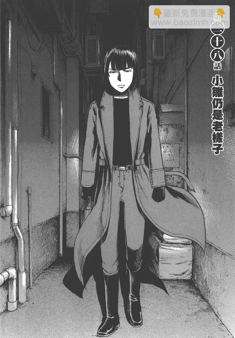 《极道超女》第06卷 第7页