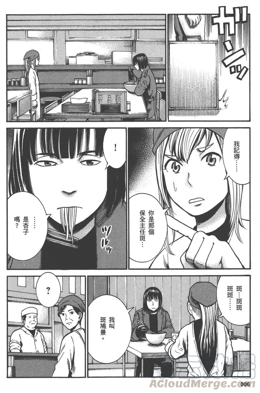 《极道超女》第06卷 第9页