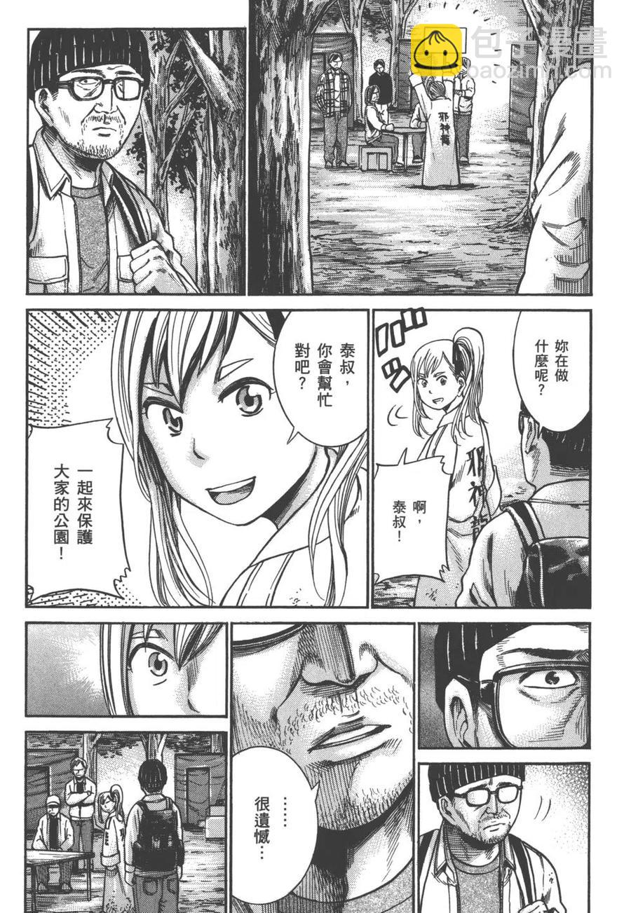 《极道超女》第05卷 第14页