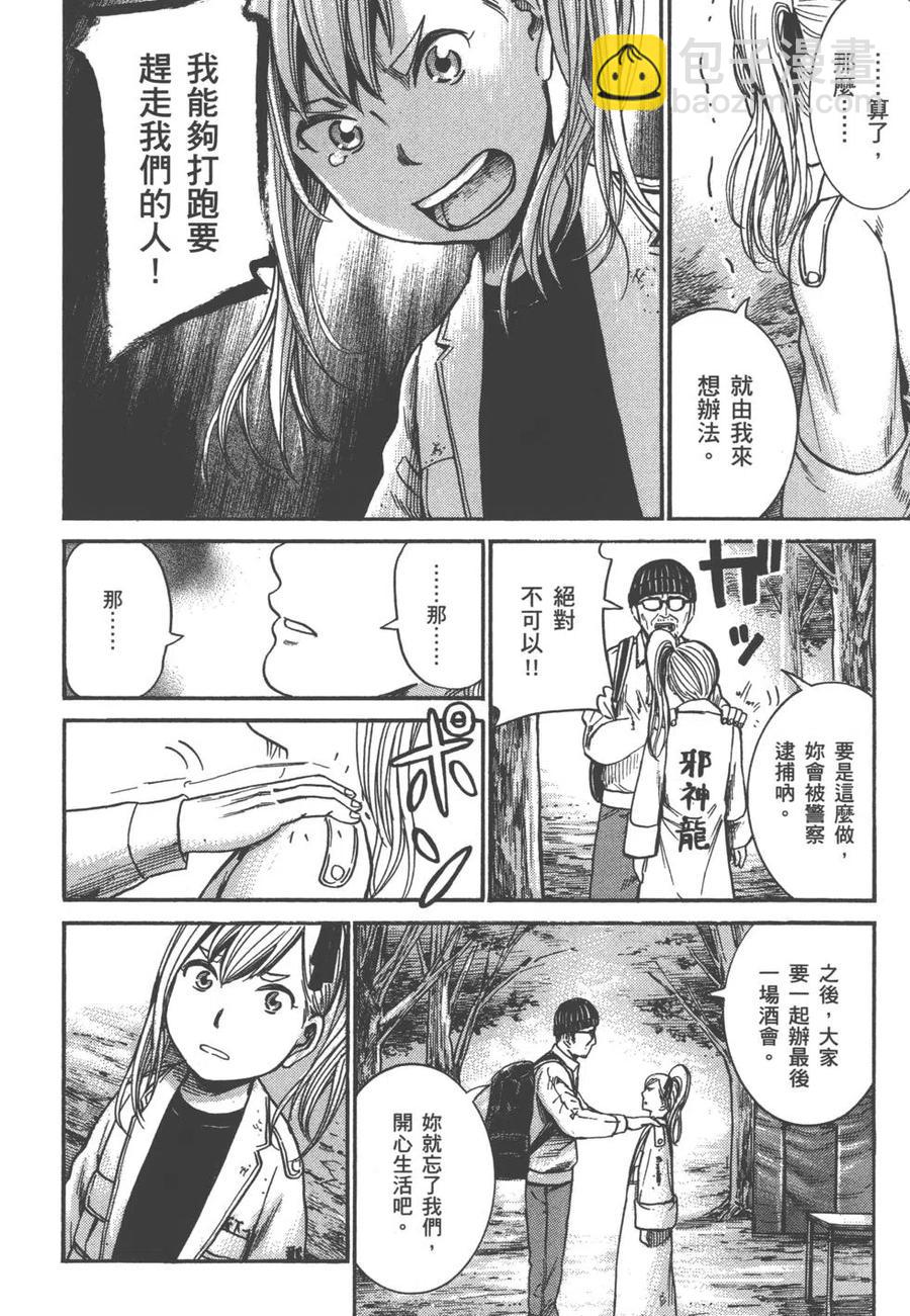 《极道超女》第05卷 第15页