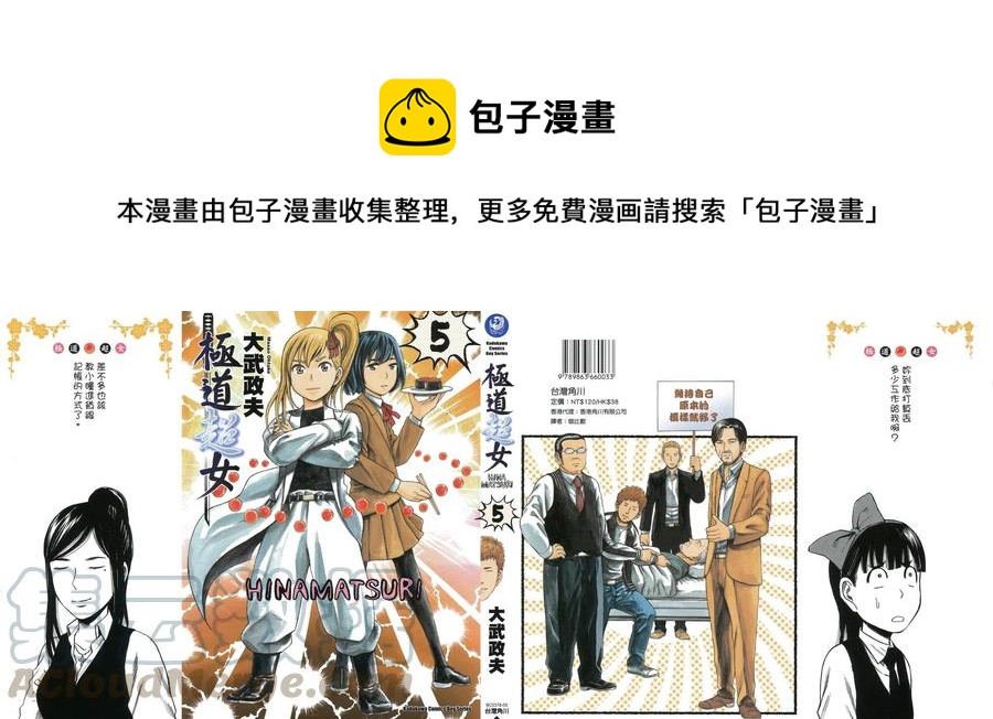 《极道超女》第05卷 第1页