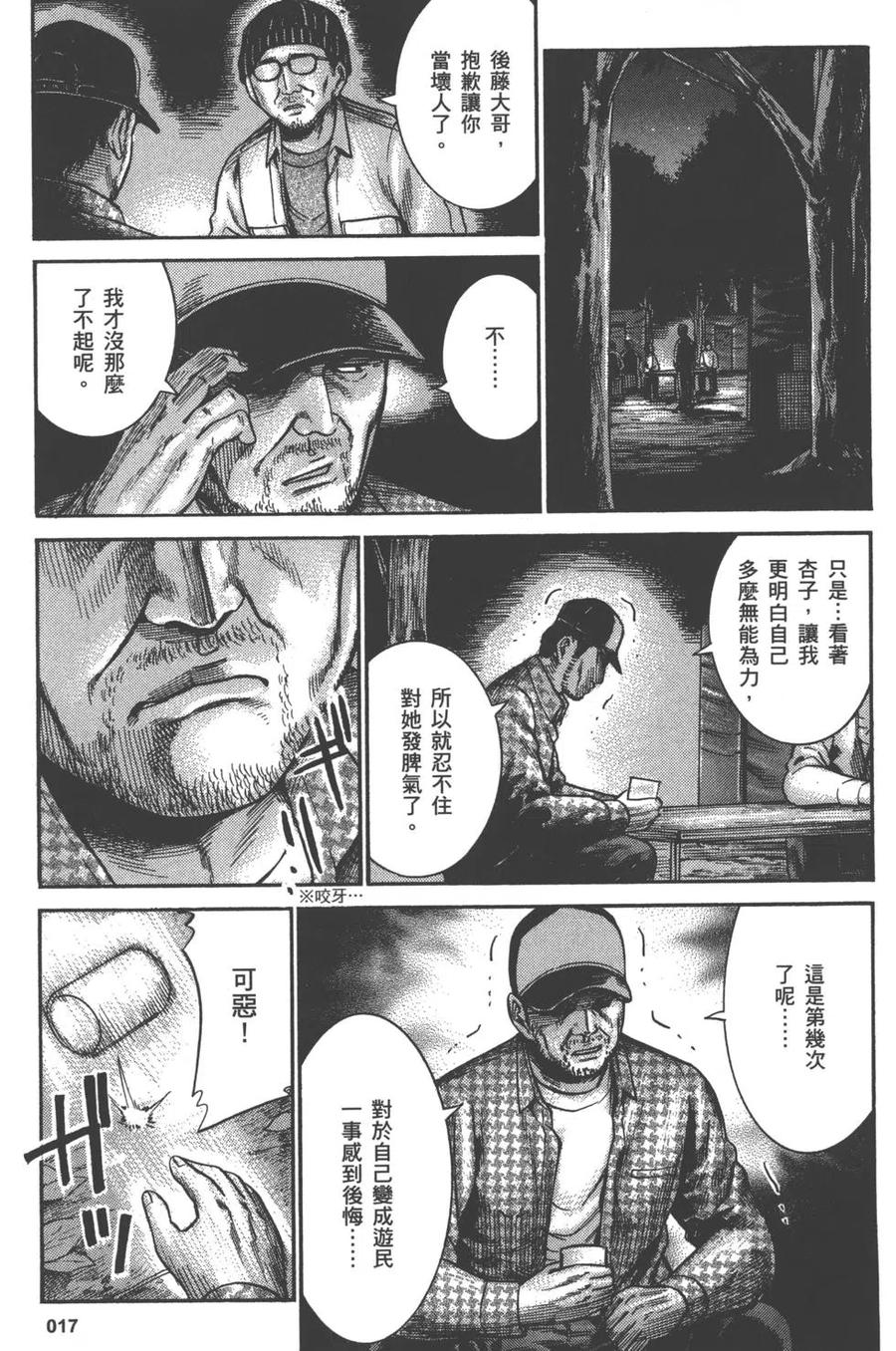 《极道超女》第05卷 第20页