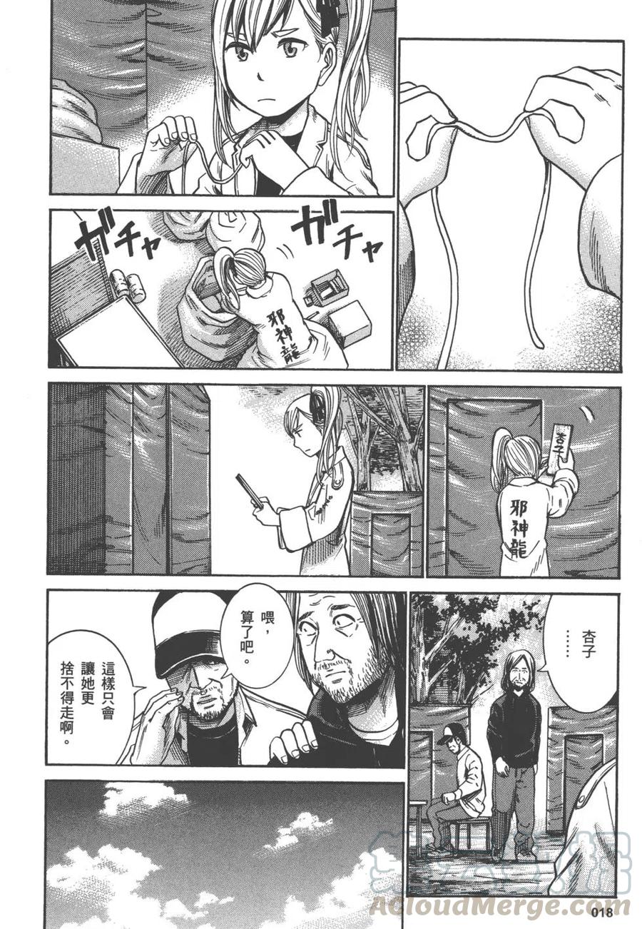 《极道超女》第05卷 第21页