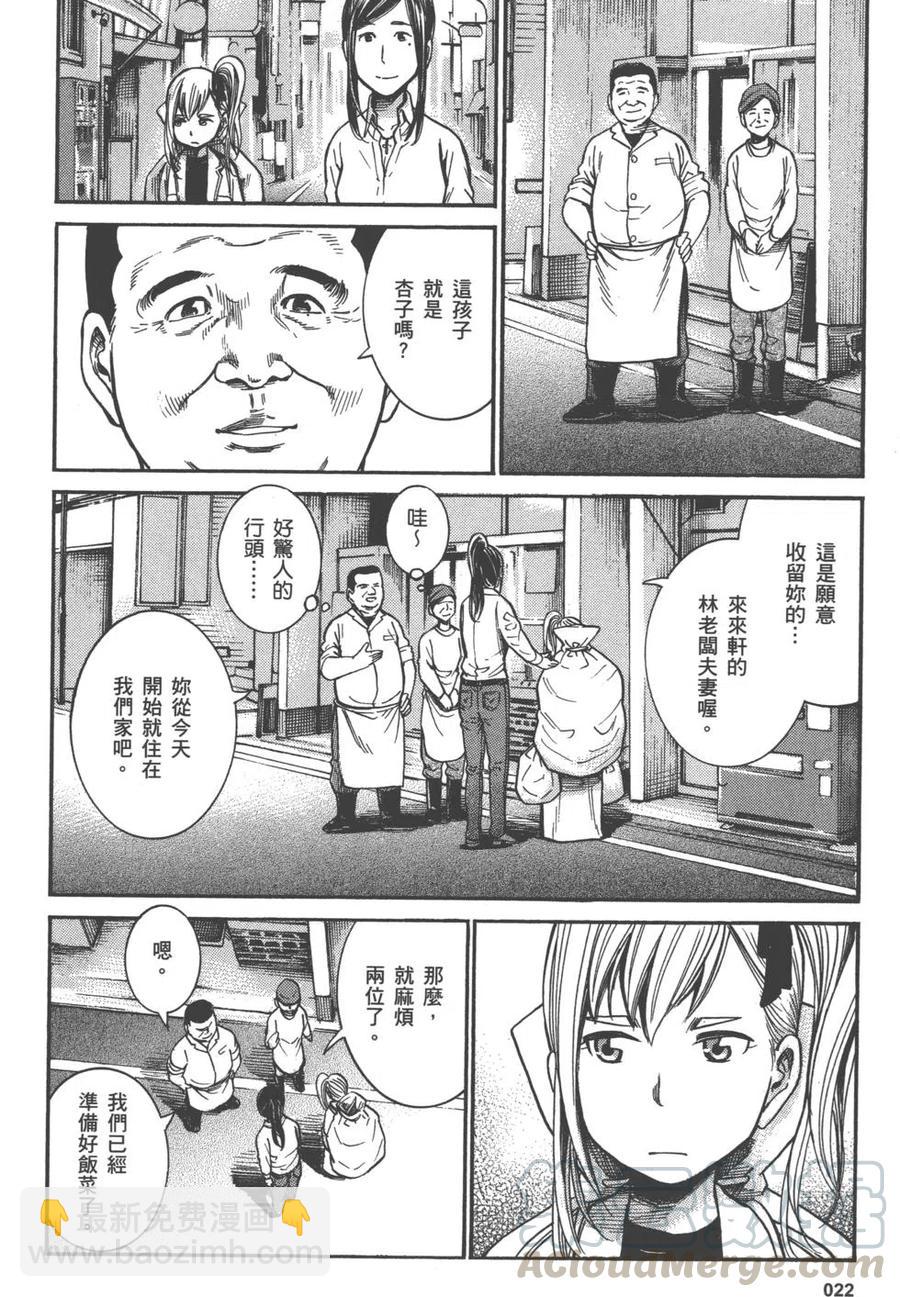 《极道超女》第05卷 第25页