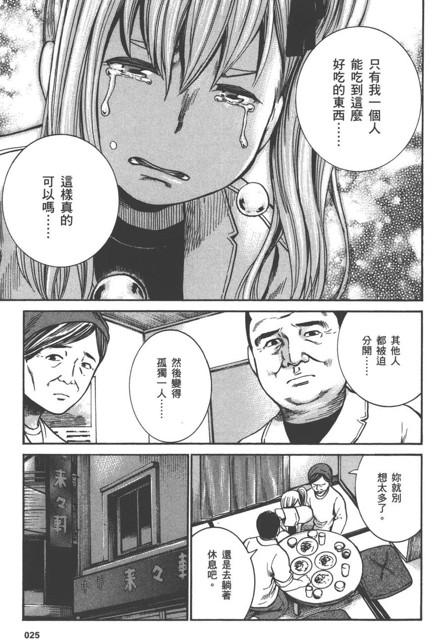 《极道超女》第05卷 第28页
