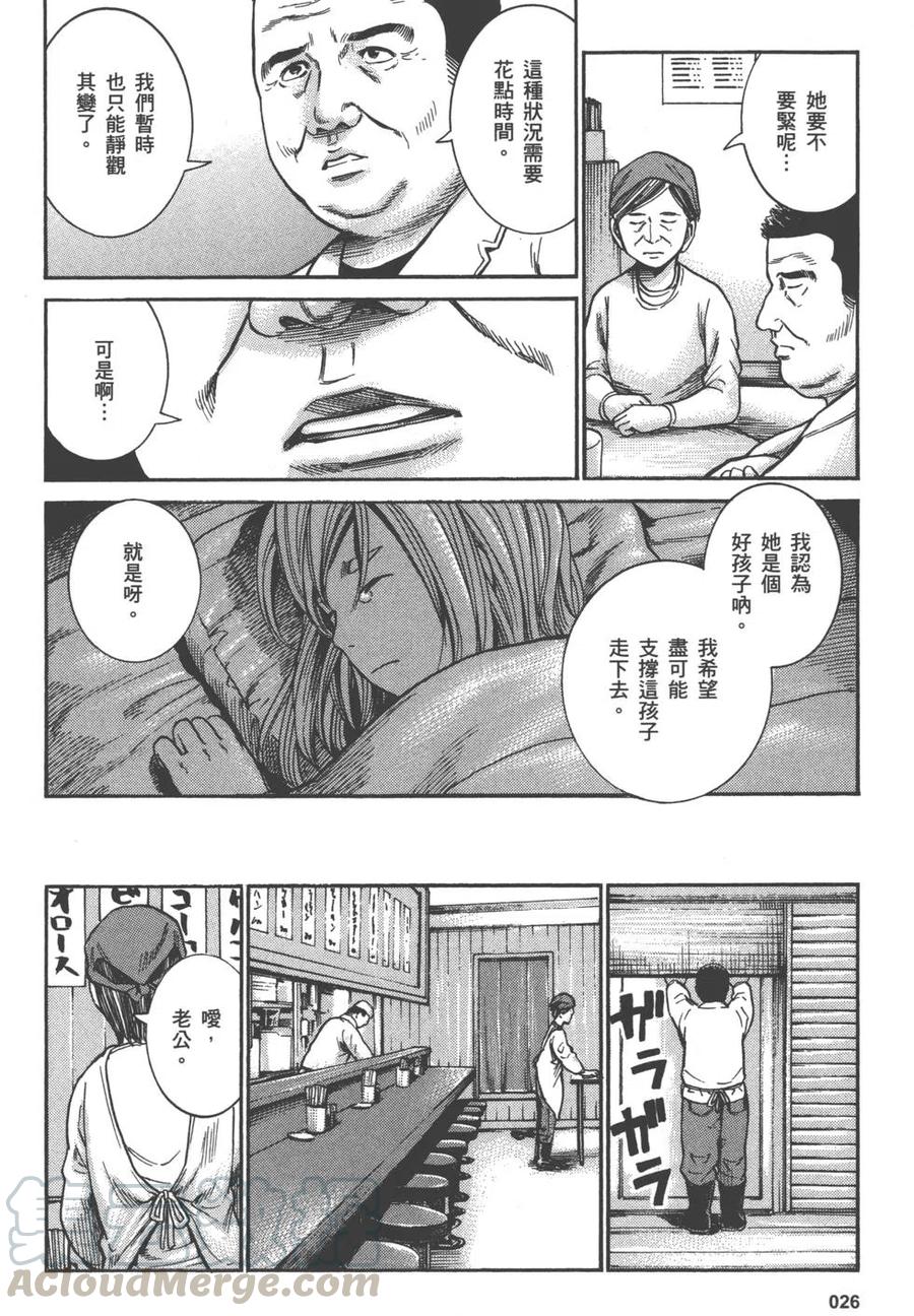 《极道超女》第05卷 第29页