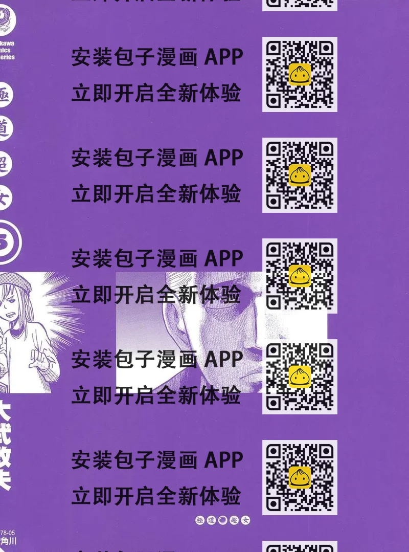 《极道超女》第05卷 第2页