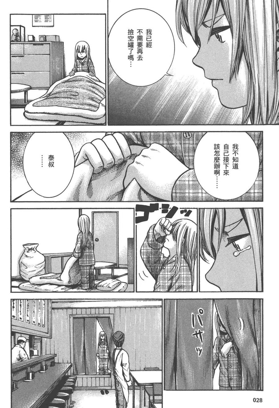 《极道超女》第05卷 第31页