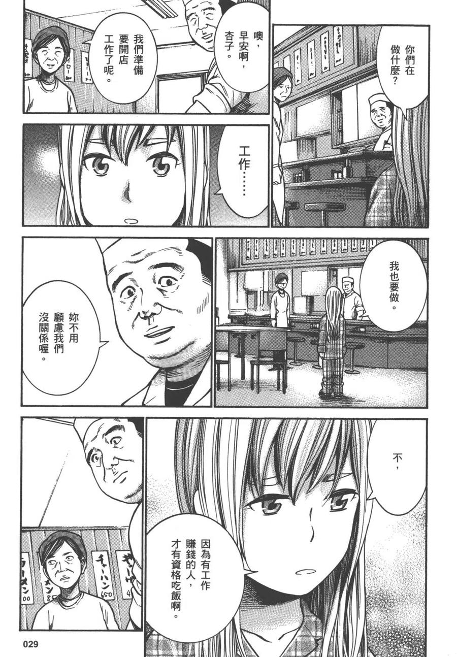 《极道超女》第05卷 第32页