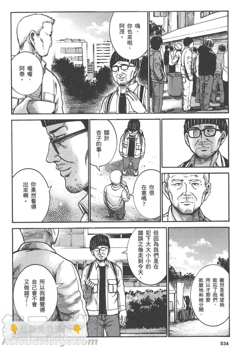 《极道超女》第05卷 第37页