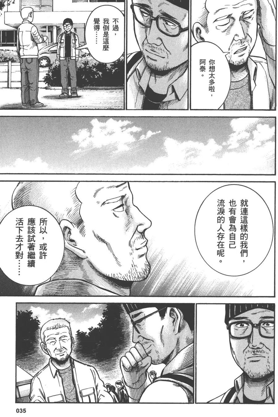 《极道超女》第05卷 第38页