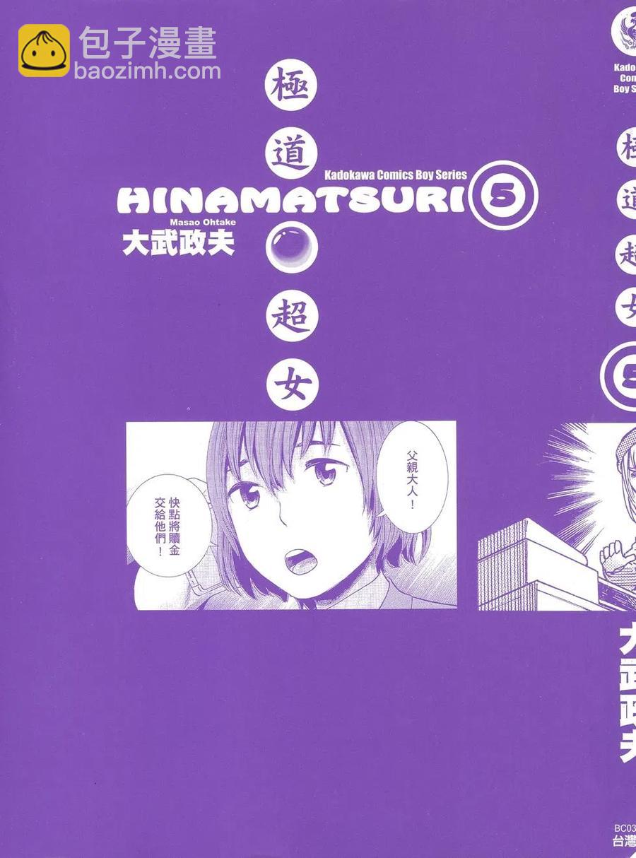 《极道超女》第05卷 第3页