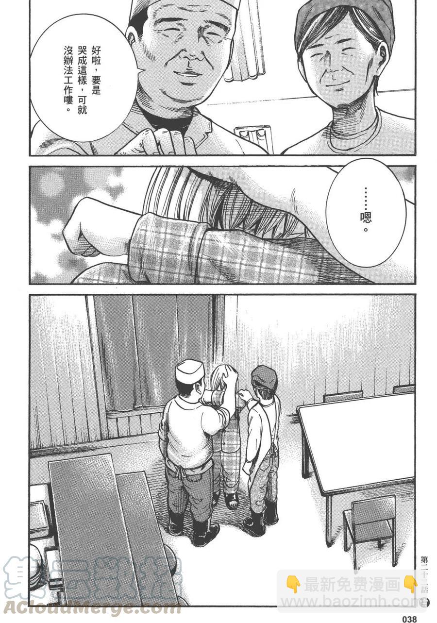 《极道超女》第05卷 第41页