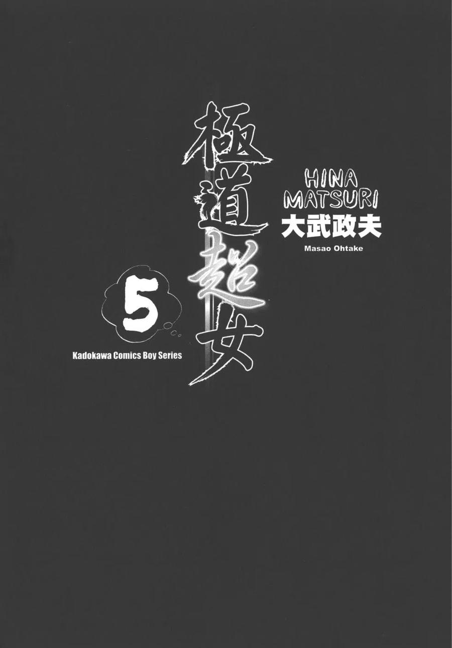 《极道超女》第05卷 第4页