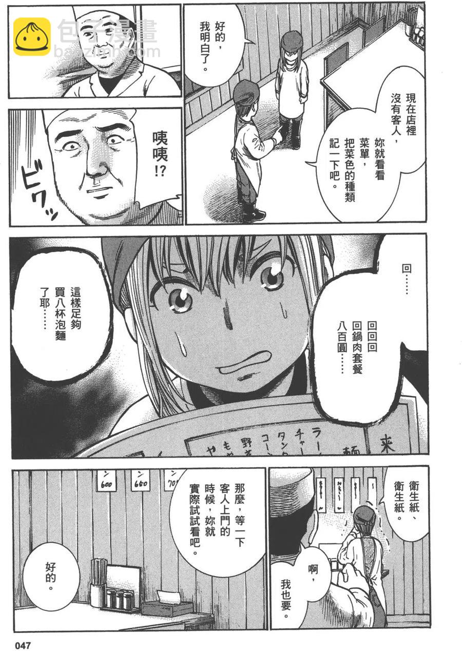 《极道超女》第05卷 第50页