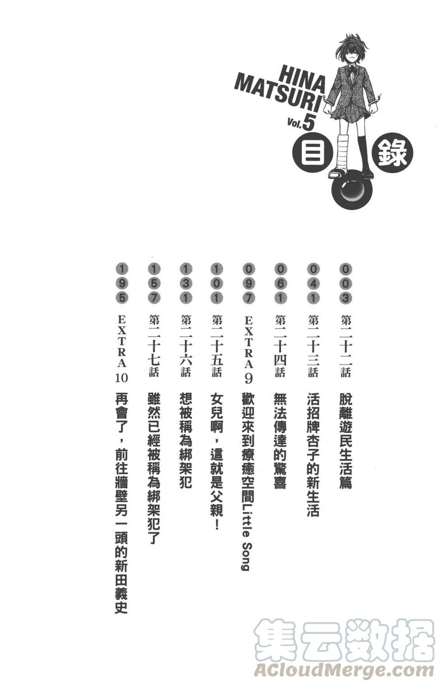 《极道超女》第05卷 第5页