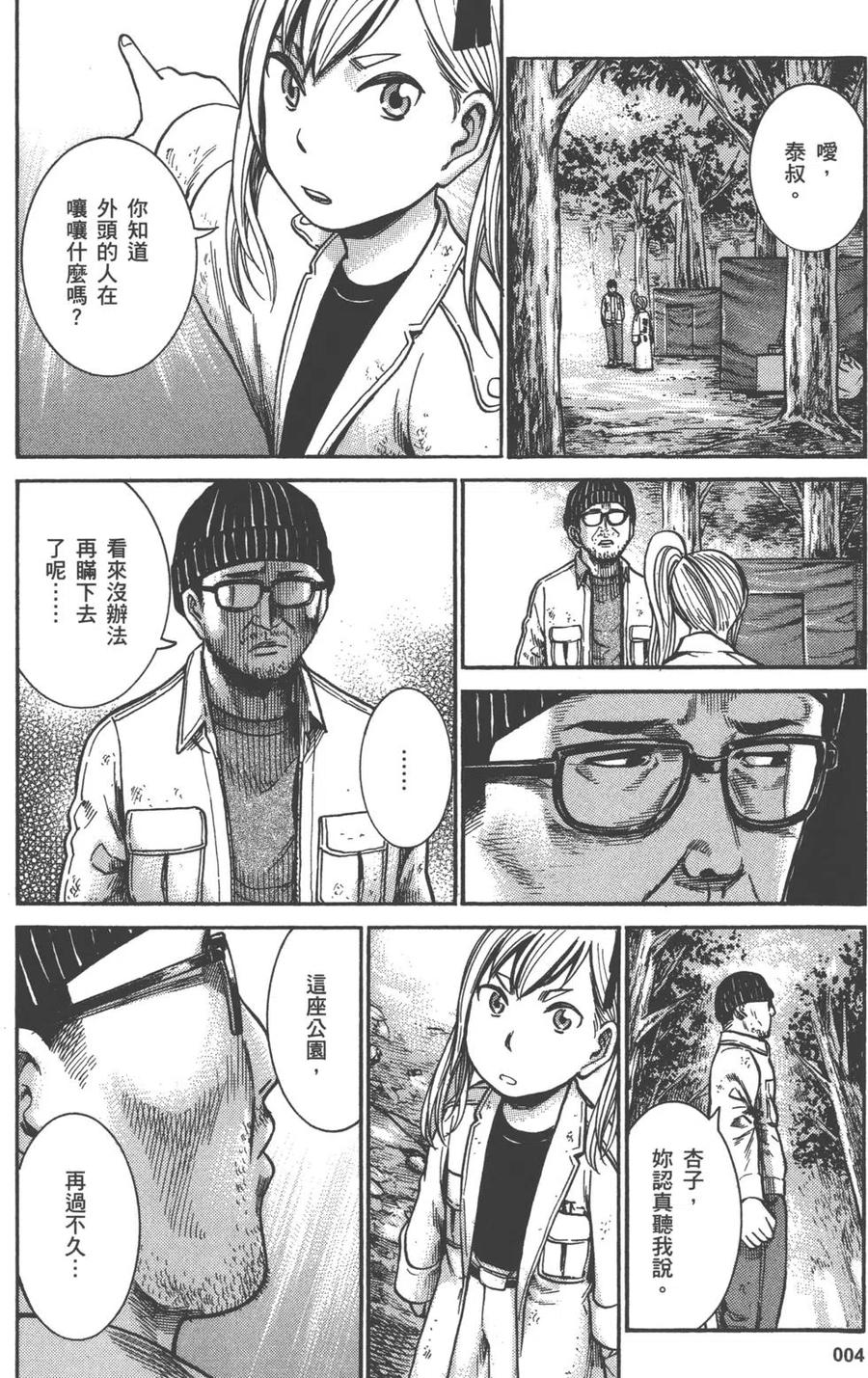 《极道超女》第05卷 第7页