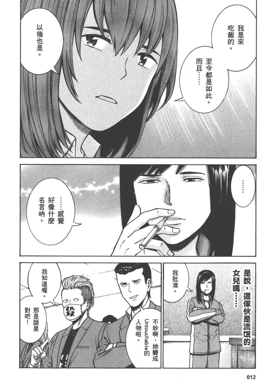 《极道超女》第10卷 第15页