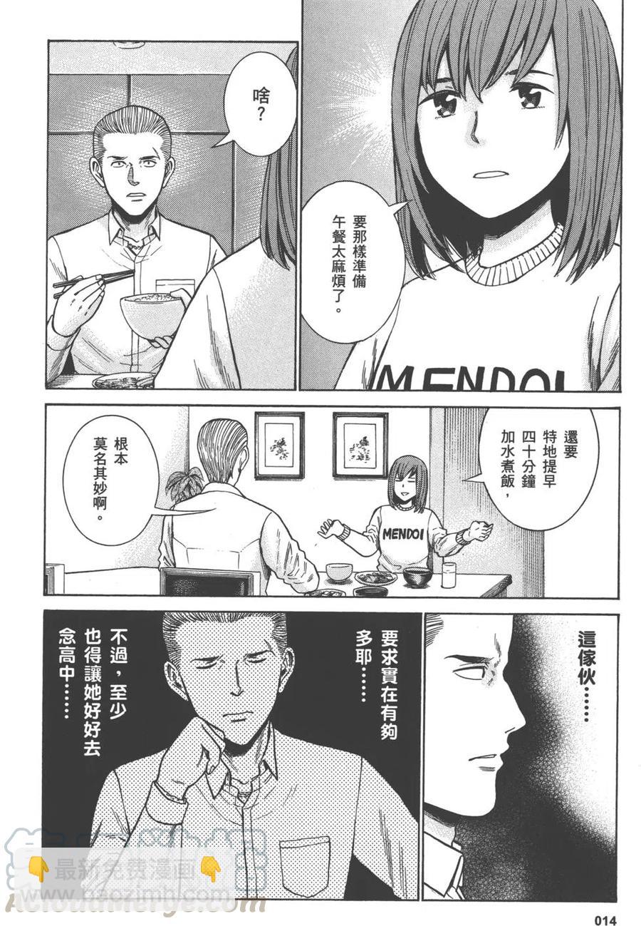 《极道超女》第10卷 第17页