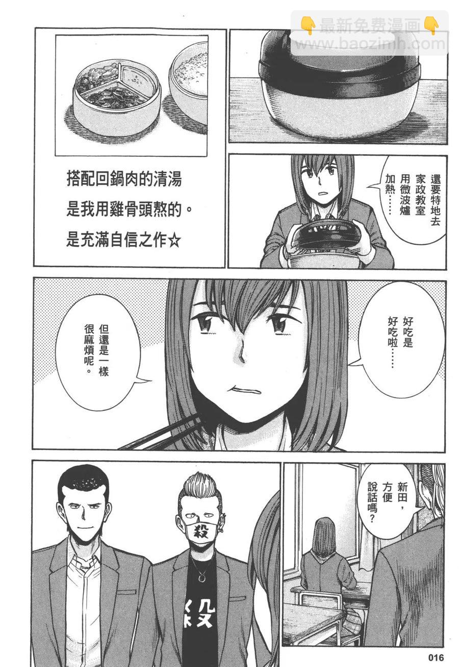 《极道超女》第10卷 第19页
