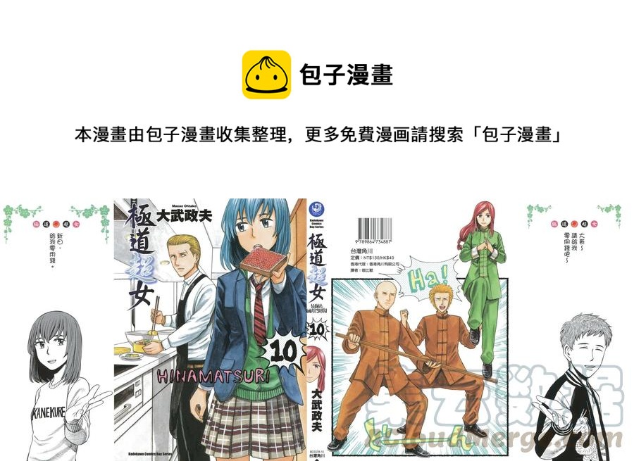 《极道超女》第10卷 第1页