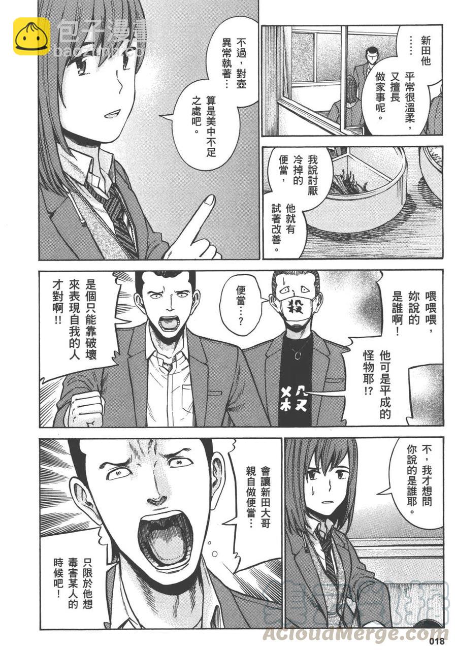 《极道超女》第10卷 第21页
