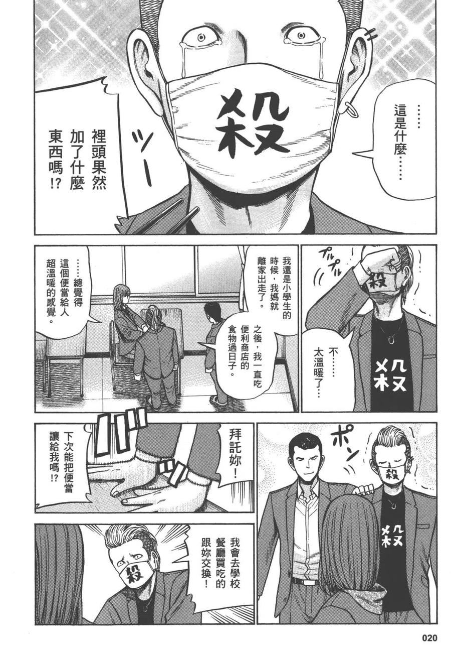 《极道超女》第10卷 第23页