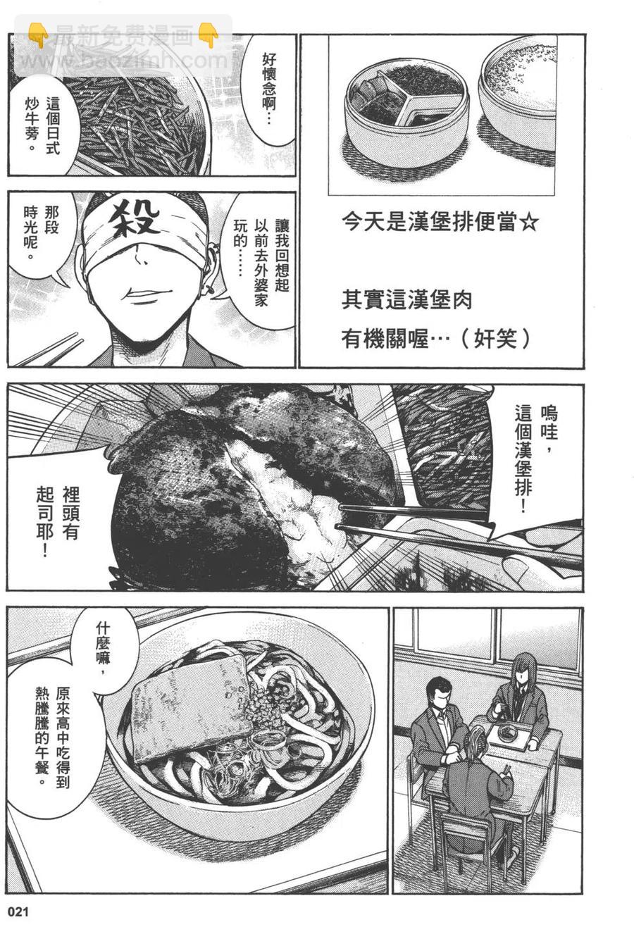 《极道超女》第10卷 第24页