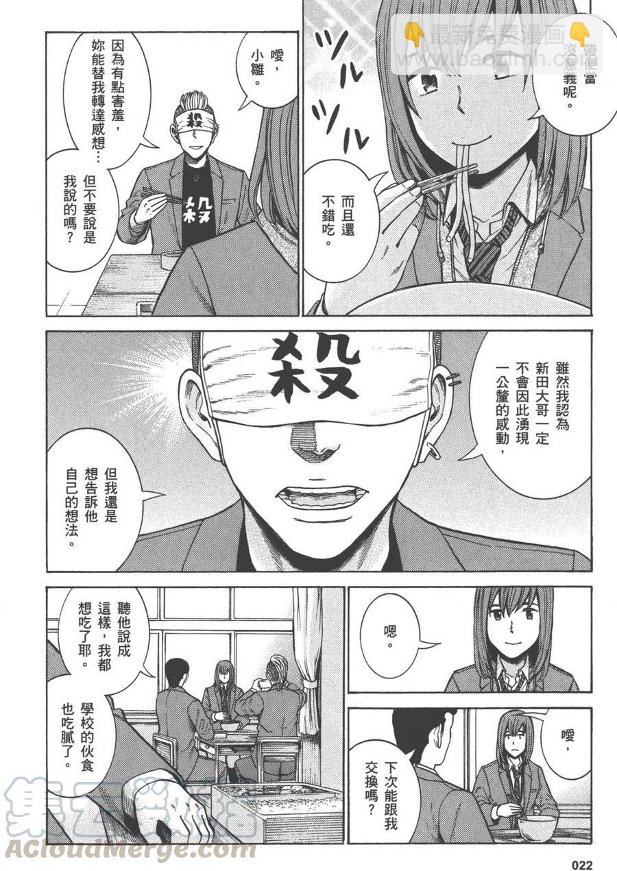 《极道超女》第10卷 第25页