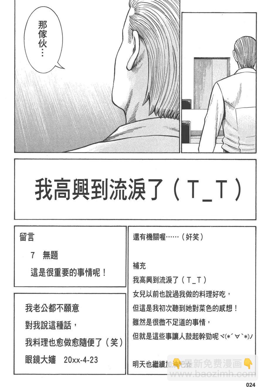 《极道超女》第10卷 第27页