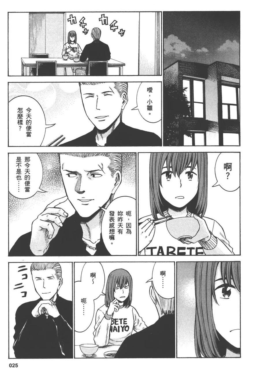 《极道超女》第10卷 第28页