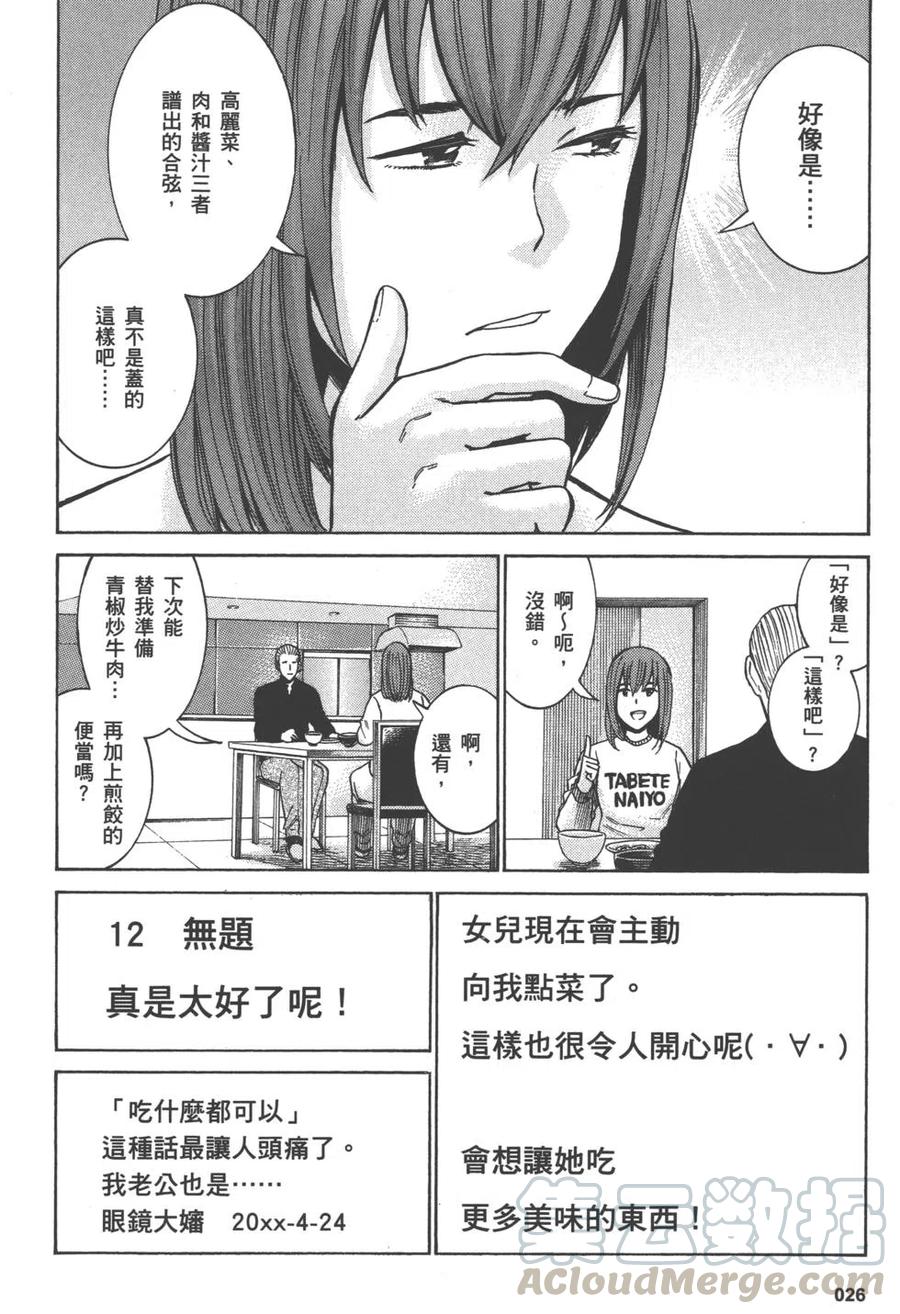 《极道超女》第10卷 第29页