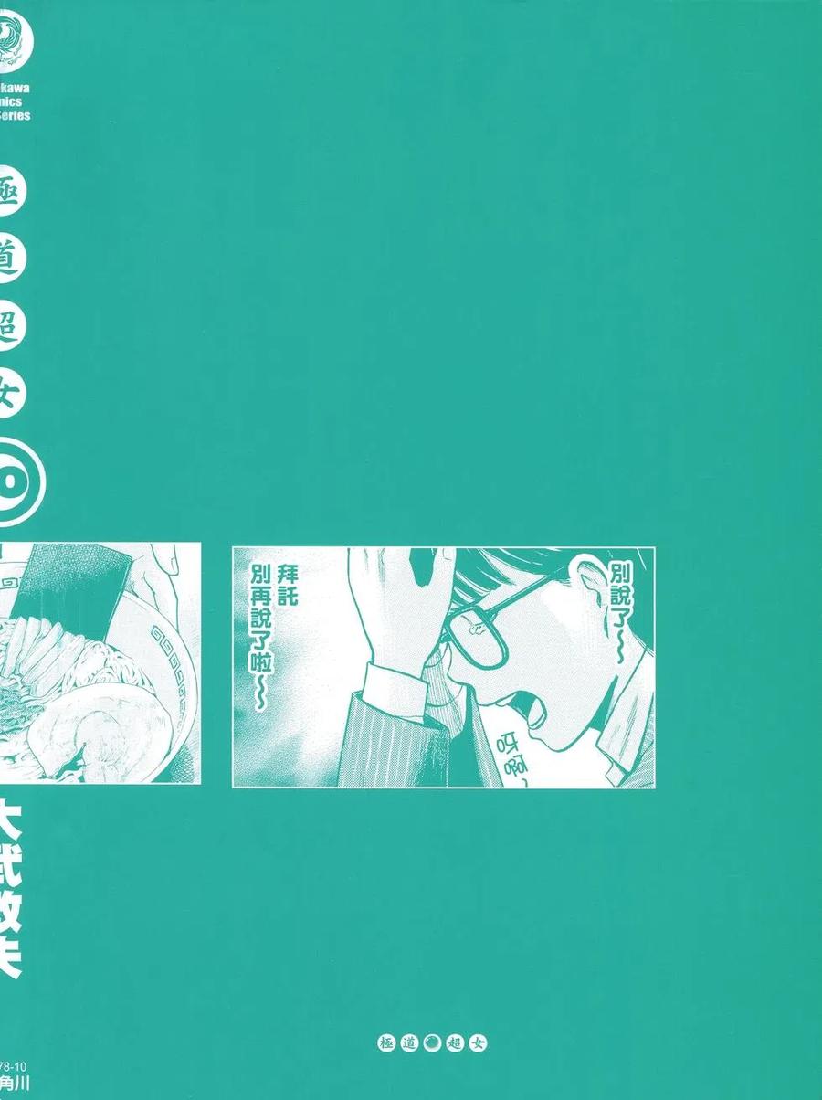 《极道超女》第10卷 第2页