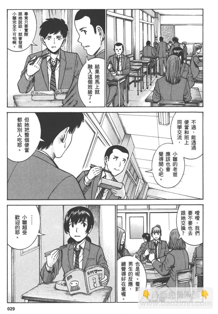 《极道超女》第10卷 第32页