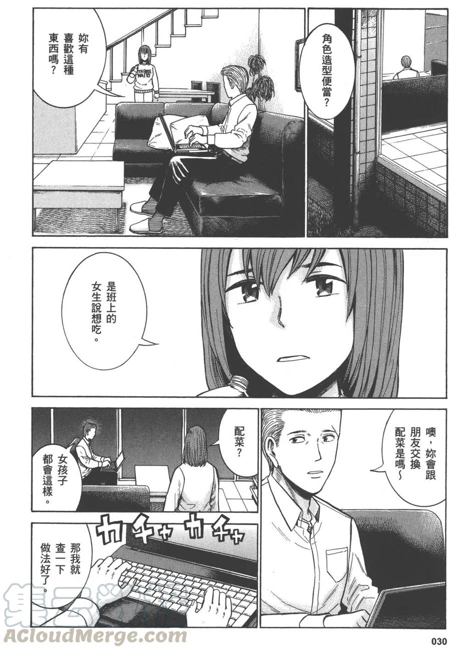 《极道超女》第10卷 第33页